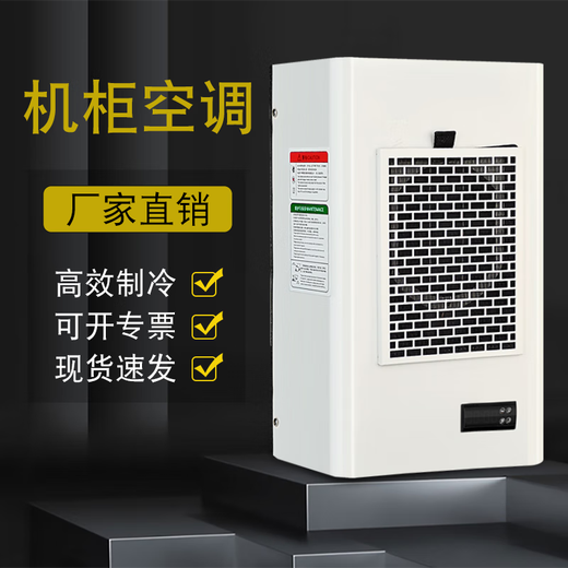 Lampson Industrial Cabinet Air Conditioning Electrical Cabinet Cooler Refrigeration Electrical Box Air Conditioning Machine Tool Cooling Control Cabinet Flying Together Top-mounted 2500W