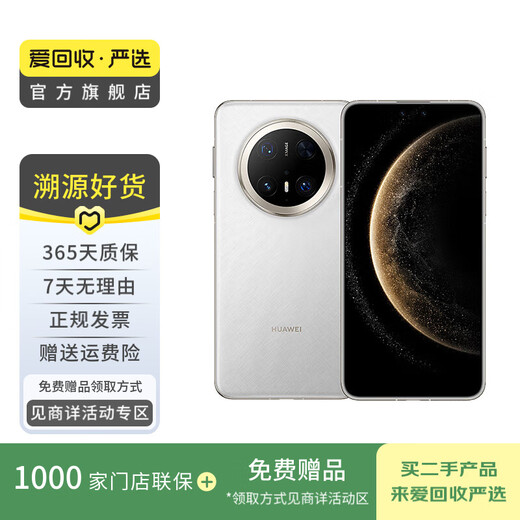 Huawei Huawei Mate 70 Pro+ Huawei Hongmeng Smartphone de segunda mano Subsidio de cupón de cupón Feather White 16G+ 512G