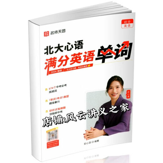 新版北大心语满分英语单词674核心单词北大心语中考题型一本通 新 新版北大心语英语思维套装[3本] 道林纸[彩印]护眼哦