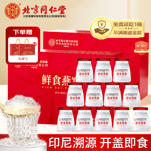 12 Flaschen Instant Bird's Nest Gift Box in Peking Tongrentang in Indonesien, um schwangere Frauen ein Geschenk für den chinesischen Valentinstag im inneren Hof zu schicken