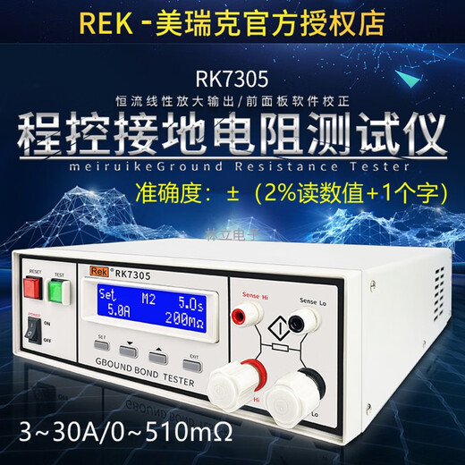 XMSJRK2678XM程控接地电阻仪数字32/70A导通测量安规3C认证 RK9930A程控(恒流40A)