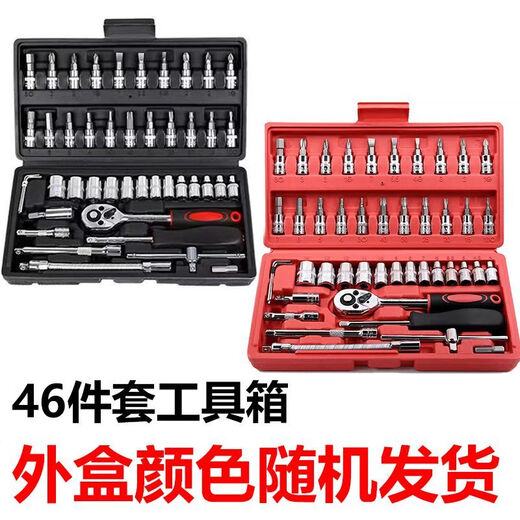 Vinoa 46-piece set hexagonal tool box small fly ratchet wrench set decoration car car repair quick socket combination 48-piece 24-tooth sandblasting bit socket combination small fly ratchet wrench