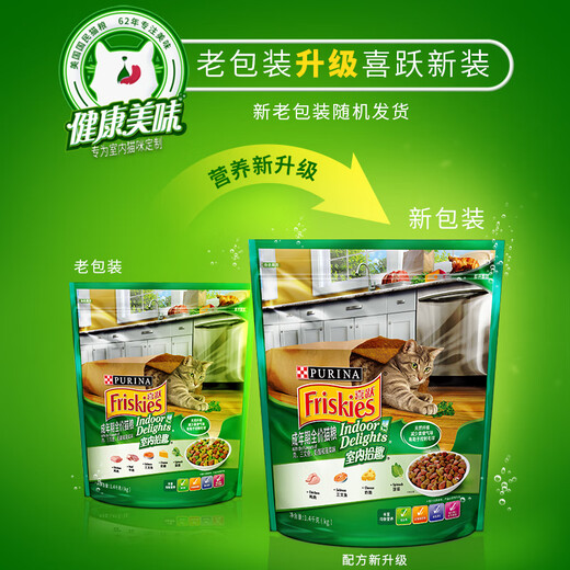 Xiyue FRISKIES Cat Food Universal Joy Adult Cat Food Indoor Seafood Hair Reduction Camp Seafood Adult Cat 1.3kg