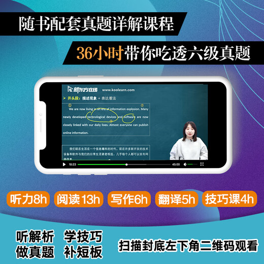 Vorbereitung auf Dezember 2025 New Oriental English CET-6 echte Testpapiere, College English CET-6 Test super detaillierte Erklärung der CET-6 echten Testfragen, Prüfung bestanden, CET-6 frühere echte Testpapiere Simulationsvorhersage, englische CET-6 Testvorbereitungsmaterialien, CET-6 echte Testfragen (23 Sätze Testpapiere + 60 Spezialthemen + Videolektionen)