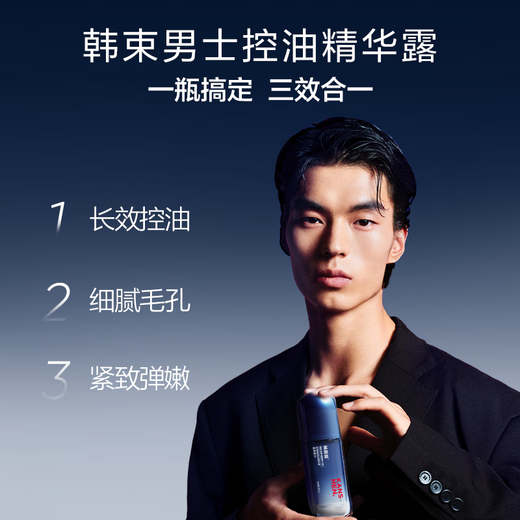 韩束男士控油精华露套装护肤品紧致抗皱面霜保湿补水礼物送男朋友