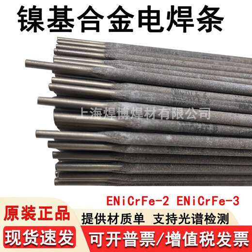 沐鑫泰镍基电焊条ENiCrMo-3 ENi6625 ENiCrMo-4 SNi6276镍铬钼合金焊条 ENiCrMo-10规格3.2/4.0mm 一公