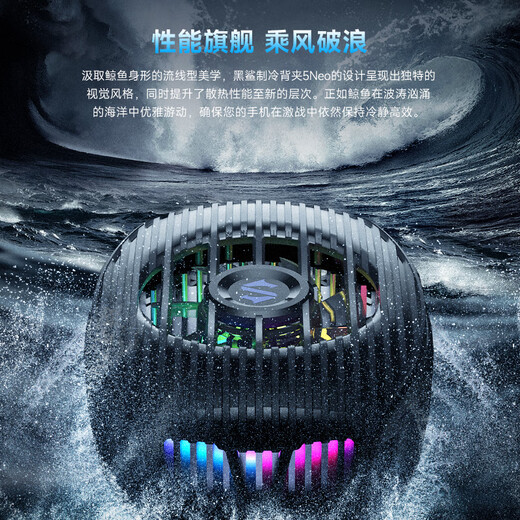 黑鲨5Neo手机散热器 15W大功率单体骤降温32℃ 手机直播游戏散热背夹 适用于苹果一加魅族红魔小米IQOO