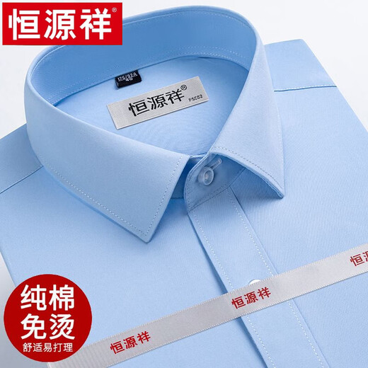 恒源祥短袖衬衫男士夏季薄款纯棉DP成衣免烫商务休闲正装白色衬衣高端 X6629 45 建议195-210斤穿