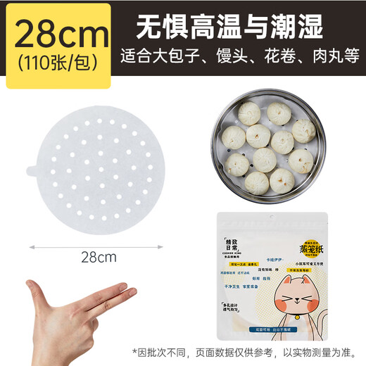 Cui Dahuang steamer paper bun pad paper steamed bun paper steamed bun paper disposable 110 pieces diameter 28cm