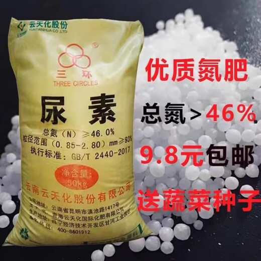 Yuntianhua Urea Fertilizer Quick-acting Nitrogen Fertilizer Vegetable Agriculture Water-soluble Fertilizer Organic Fertilizer Chemical Fertilizer Flower General Compound Fertilizer Small Particle Urea 10 Jin Jin equal to 0.5 kg Dispatch
