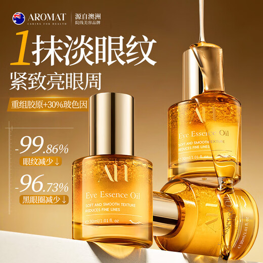 Aromat Herbs Australian imported eye essence oil 30ml anti-wrinkle, lightening fine lines, removing dark circles, eye bags, firming and skin care around the eyes