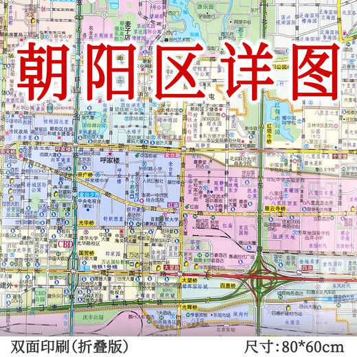 朝阳区详图 旅游交通图 北京城市城区街道小区学校医院等地图 城