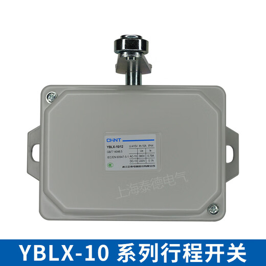 Chint travel switch YBLX-10/11 10/12 Crane crane traveling crane LX10 limiter YBLX-10/11