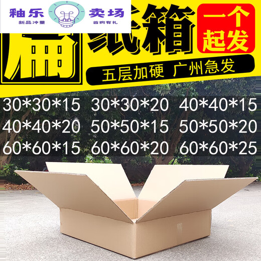 Gute Hard Square Carton Extra Large Square Flat Carton Carton Shape Kraft Packaging Thickened 30 Height CM 60*50 Length and Width CM