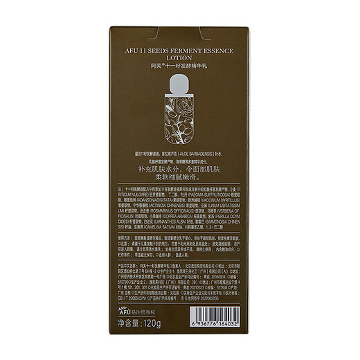 阿芙（AFU）11十一籽发酵精华乳30ml