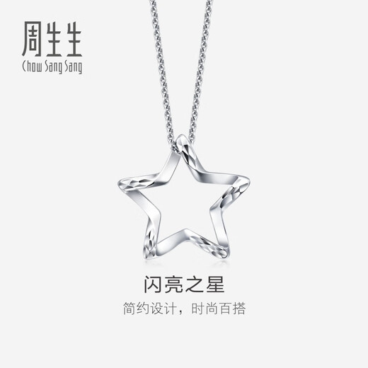 Chow Sang Sang (CHOW SANG SANG) platinum pendant Pt950 five-pointed star platinum pendant (excluding necklace) 91931P