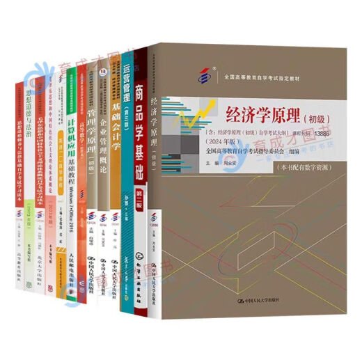 Preparación para 2025 Beijing Libro de texto de autoestudio 01A0308 Gestión de empresas industriales y comerciales (calidad) Libro de texto de autoestudio Administración de empresas Gestión de negocios Colegio 13886 ESCUELA DE ECONOMÍA ELEMENTARIA