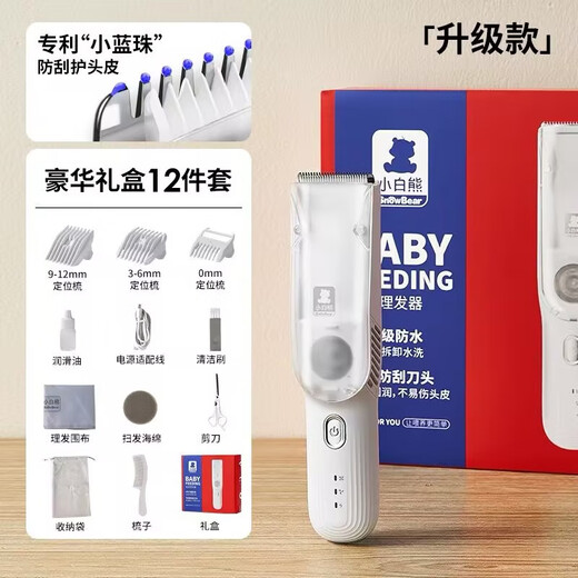 小白熊SnowBear婴儿理发器儿童自动吸发器剃头刀全身可水洗充电式理发神器8763