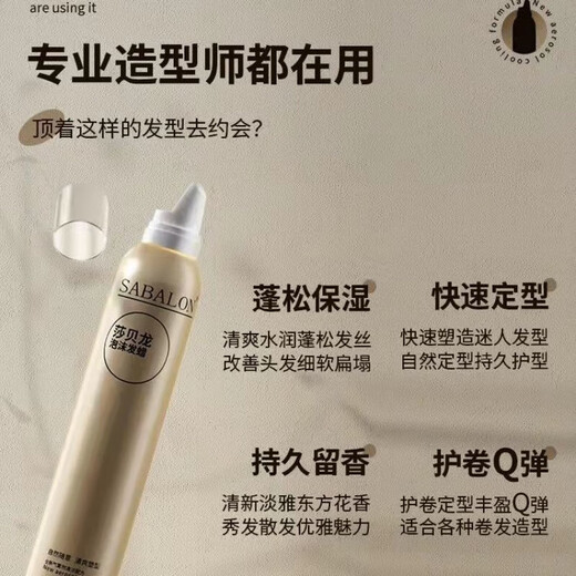 Saberon foam hair wax elastin curly hair moisturizing non-stiff hair fluffy curl protector women's wool curl styling mousse single bottle (mousse) foam hair wax