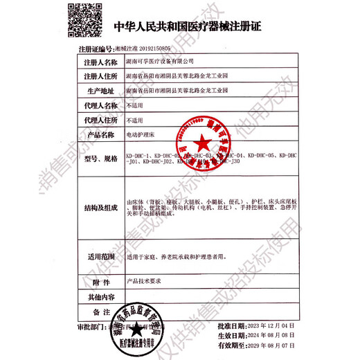 可孚电动护理床全自动老年人病床家用瘫痪床多功能医疗床医用KD-DHC-1