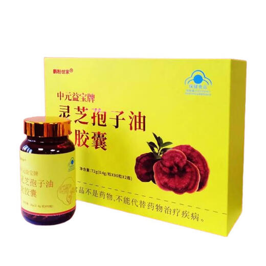 鹤粉世家灵芝孢子油软胶囊90粒*2瓶/盒 蓝帽认证增强免疫力精华萃取 1盒 72g