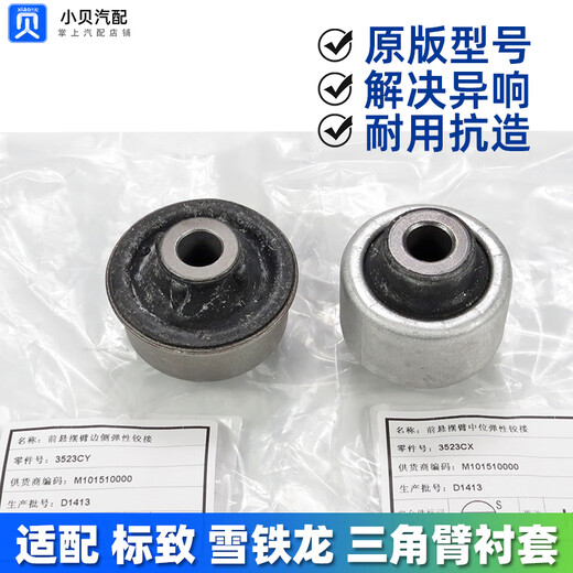 MANMANG eignet sich für Peugeot 307 Citroen C4L Sega 308 Triumph 408 Dreieck Armbuchse Unterer Arm Arm Arm Middle Order Ersatzteile 3523cx