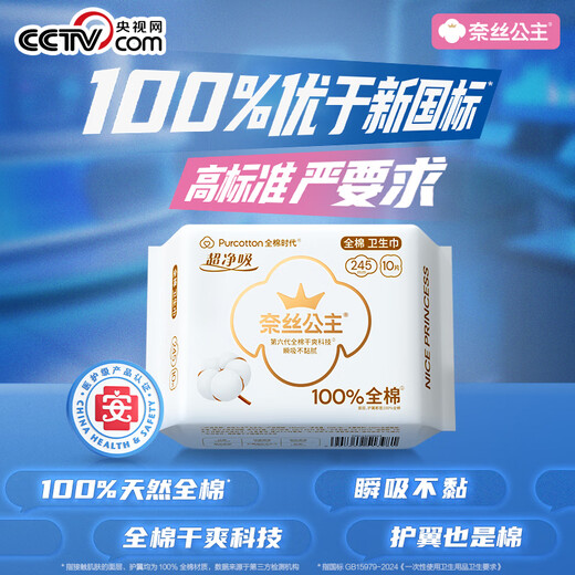 Pure Cotton Era Princess Ness Medical Grade Super Clean Suction Large Nighttime Sanitary Napkins 49 Pieces (290*40p+420*9p) Self-operated