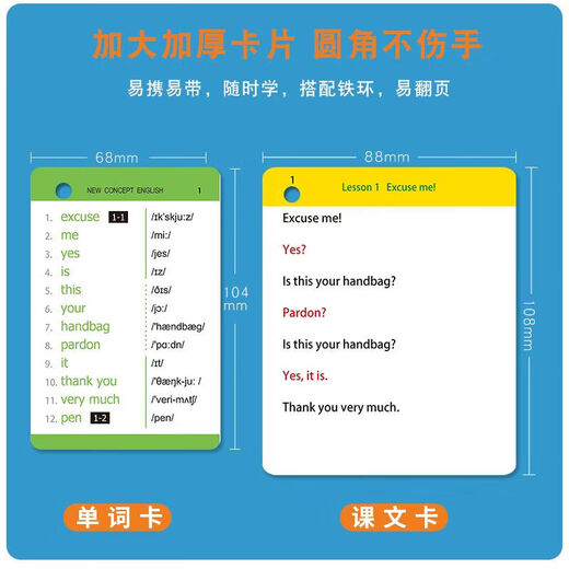 【4597人收藏】新概念智慧版英语单词卡片一二三四册全套课文背诵卡同步学习词汇 智慧版 第2册 单词卡863词+环