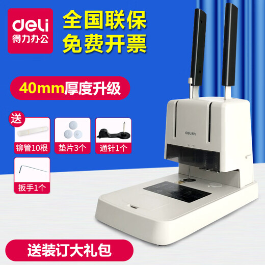 DELI get 3888N voucher binding machine financial punch accounting bid binding into book hot melt adhesive riveting tube 4 [extended handle - adjustable margin - large size