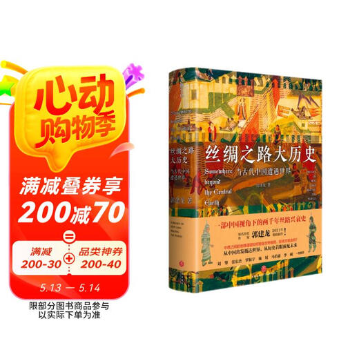 Jingcang Sufa brand new genuine The Great History of the Silk Road When Ancient China Encountered the World (Guo Jianlong 2021 Guo Jianlong 97875455**686 Tiandi Publishing House