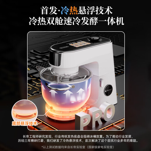 长帝（changdi）【国家补贴】厨师机和面机家用全自动和面揉面一体机多功能电动发酵料理机冷热双舱企鹅顶顶Pro