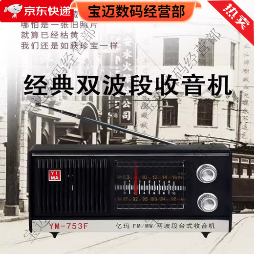 Шанхайский бренд красного света Yima Radio 753F Старый стиль ретро-модель зарядки для пожилых людей Big Voice Двухпозитный стандарт Yima 753F [Двухполосные с антеннами без аксессуаров]