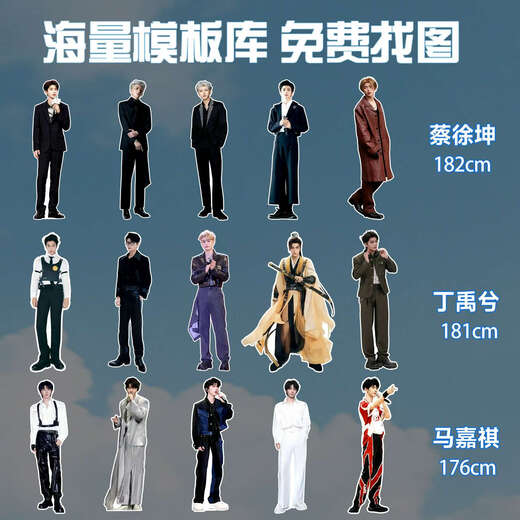 Cuna conejo yi yang qianxi y otra placa de pie de figura humana Wang yuan wang jankai Retrato Arreglo de cumpleaños KT Board de tres veces PLOG