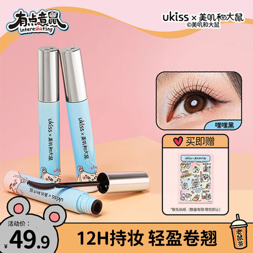 Ukiss (ukiss) Meiji and Rat co-branded eyelash primer 5g natural black curling and shaping waterproof and sweat-proof without smudging