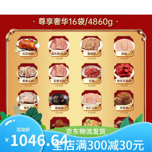 虎钢馋肉食熟食即食中秋礼盒卤味酱肘子牛肉预制菜送长辈北京特产 端方大气-臻宴14袋/3880g