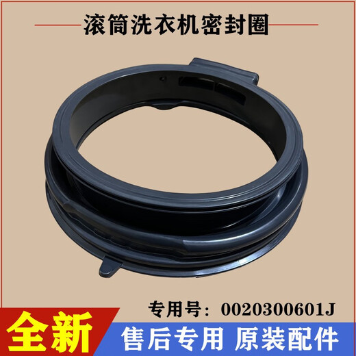 接运猫适用海尔XQG100-HBDX14756GU1密封圈洗衣机门胶橡皮垫观察窗配件 购买全新原装密封圈601J