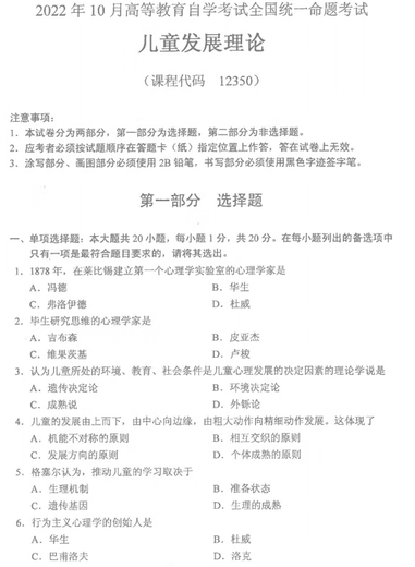 自考12350儿童发展理论历年真题及答案视频网课复习资料电子版 以上全部