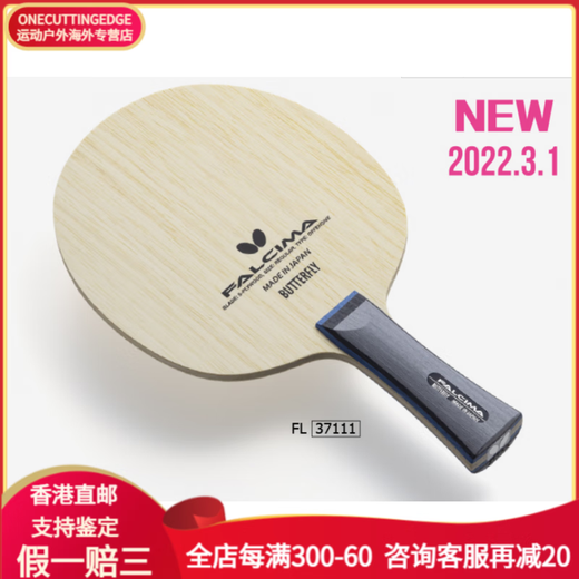 Butterfly日本蝴蝶横拍FL柄乒乓球球拍纯木法西玛性进攻型进攻 法西玛横+有机蓝国+T05=1278(业