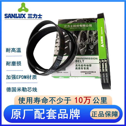 
Sanlix SLX belt 6PK1085/1095/1098/1100/1105/1120/1125/1130/1155/1160 6PK 1098