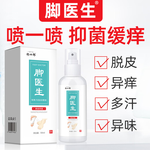 Foot doctor's athlete's foot spray set to relieve stinky feet, relieve sweat, relieve itchy, peeling, blistered feet and fungal infection