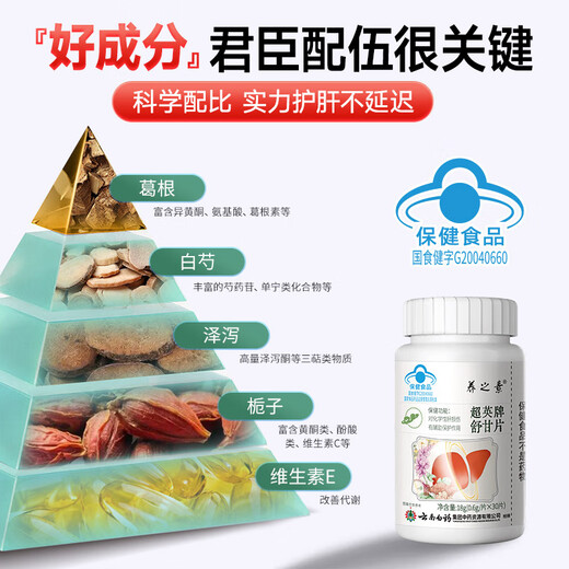 云南白药护肝片养之素舒甘片舒肝养肝保肝应酬加班熬夜降转氨酶 1瓶体验装【贵在运费】