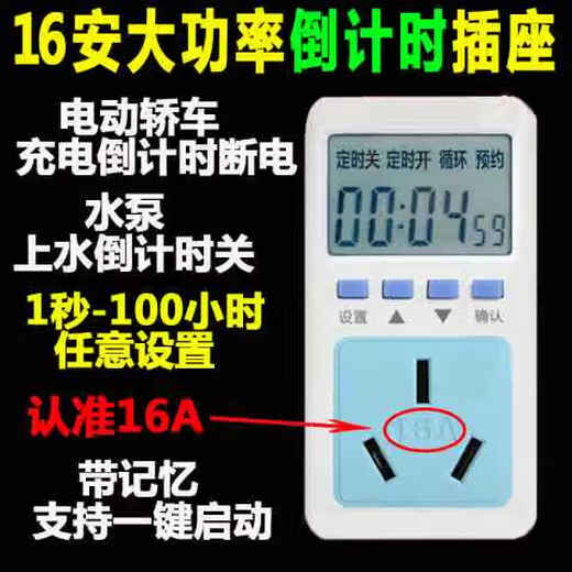 Timed socket automatic power off 16A high power 3500 watt countdown switch electric vehicle charging switch 16A large plug large jack