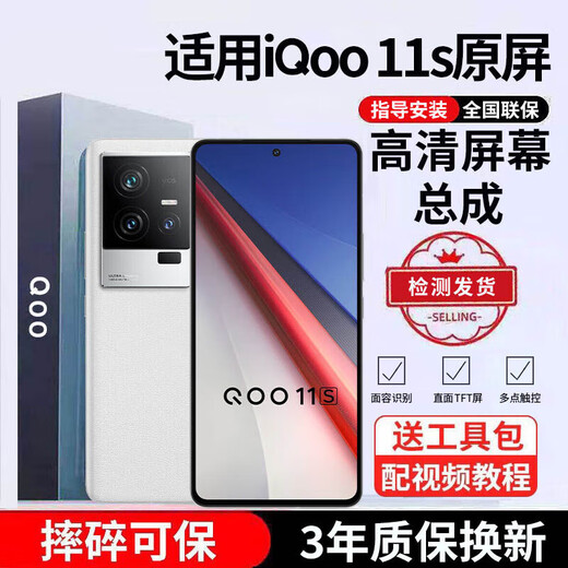 E Xiupai suitable for iqoo mobile phone screen assembly IQOO screen replacement suitable for iqoo 11s screen monolithic assembly high-definition TFT screen