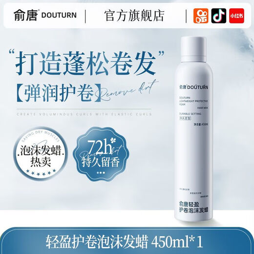 Yu Tang's volume-protecting foam hair wax elastic element for women's permed curls, moisturizing and fluffy wool curls, men's mousse hair gel, styling SN24 popular style curl-protecting foam hair wax 450ml*1