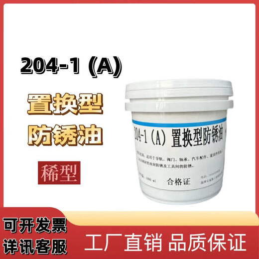 OEIN204-1 replacement type anti-rust oil long-lasting anti-rust grease dry solid oil paste anti-rust grease 204-1A replacement type anti-rust oil 1000ML (thin type)