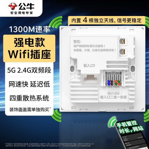公牛（BULL）墙壁AP面板电脑网络无线WIFI插座路由器1300兆GTW05A(需搭配面板)