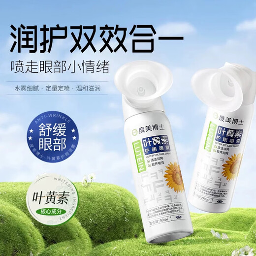 Lutein Augenschutz Spray Tokio Yingzi Eye Müdigkeit beruhigt Artefakt beruhigt Trockenheit und Waschaugen. Lutein Augenschutz Spray * 1 Flasche