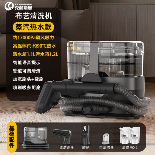 KLINSMANN克林斯曼新品高温蒸汽布艺机地毯沙发清洗家用多功能吸刷一体除螨机 C688蒸汽热水款
