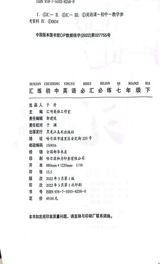汇练初中必汇必练678年级语文数学英语物理化学七年下数学创新版 英语 六年级下