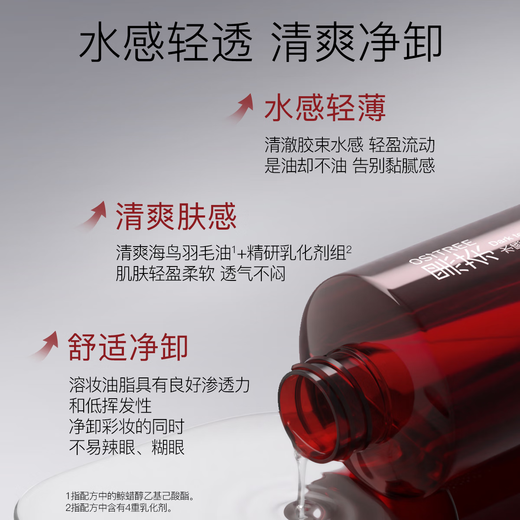 Ositree Same style as Cheng Lei Black Tea Watery Makeup Remover Oil Eye and Lip Remover 3-in-1 Deep Cleansing for Sensitive Skin 200ml*2